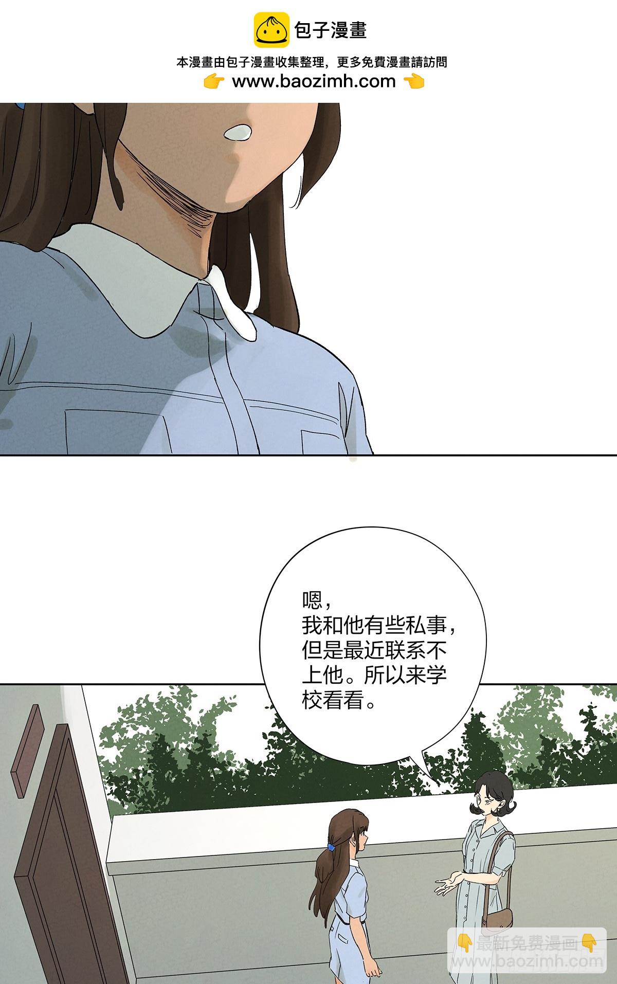 南風來時無雨天 - 第二十九回：復仇 - 2