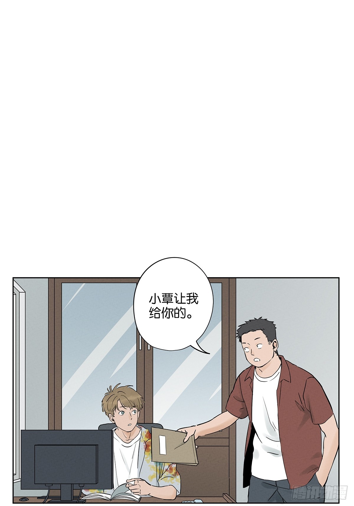 南風來時無雨天 - 第五十三回：喜歡你 - 1