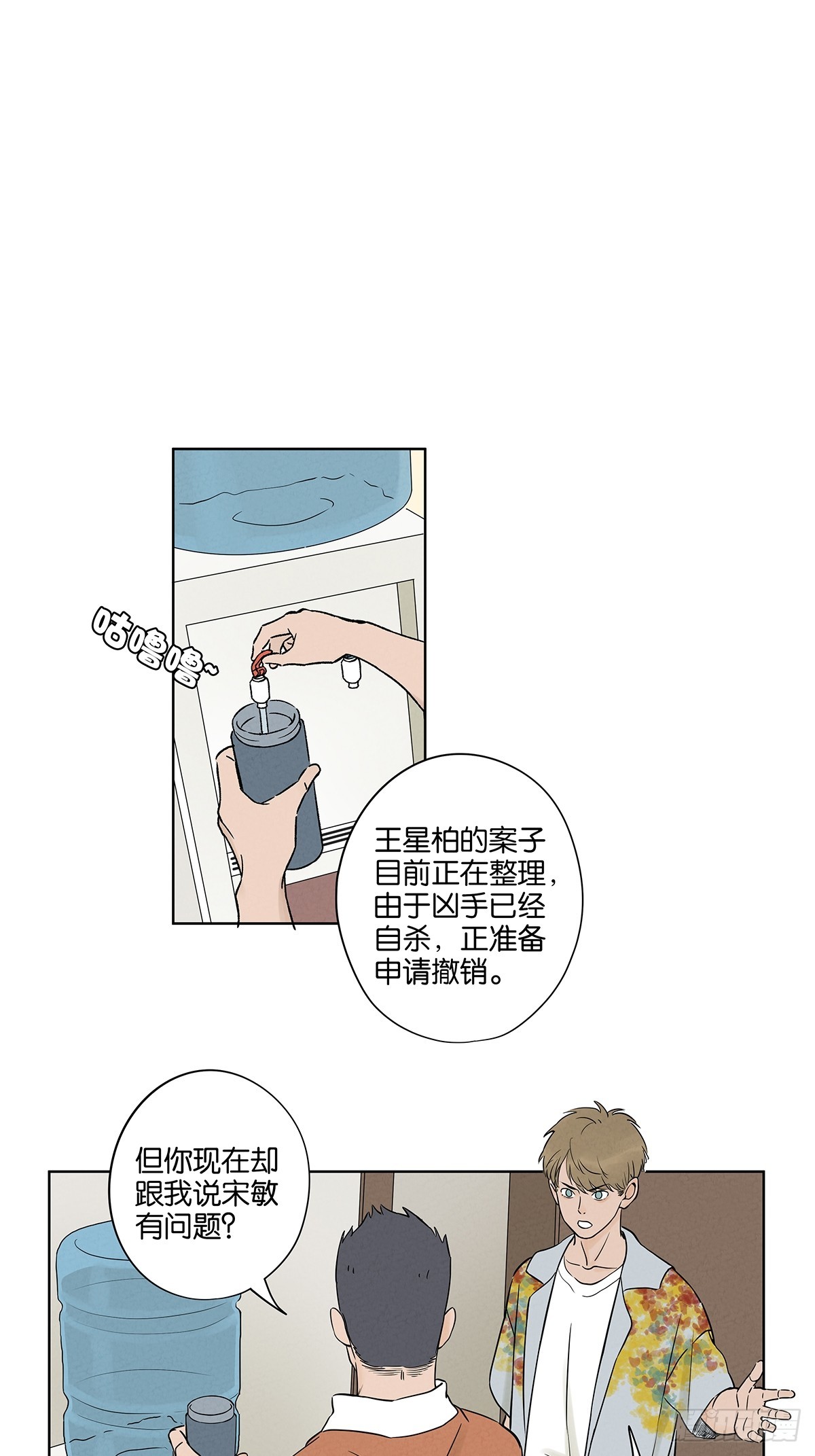 南風來時無雨天 - 第五十五回：魔法(1/2) - 1