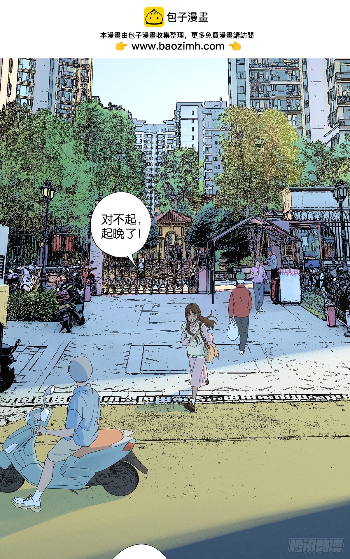 南風來時無雨天 - 第六十九回：會議 - 2