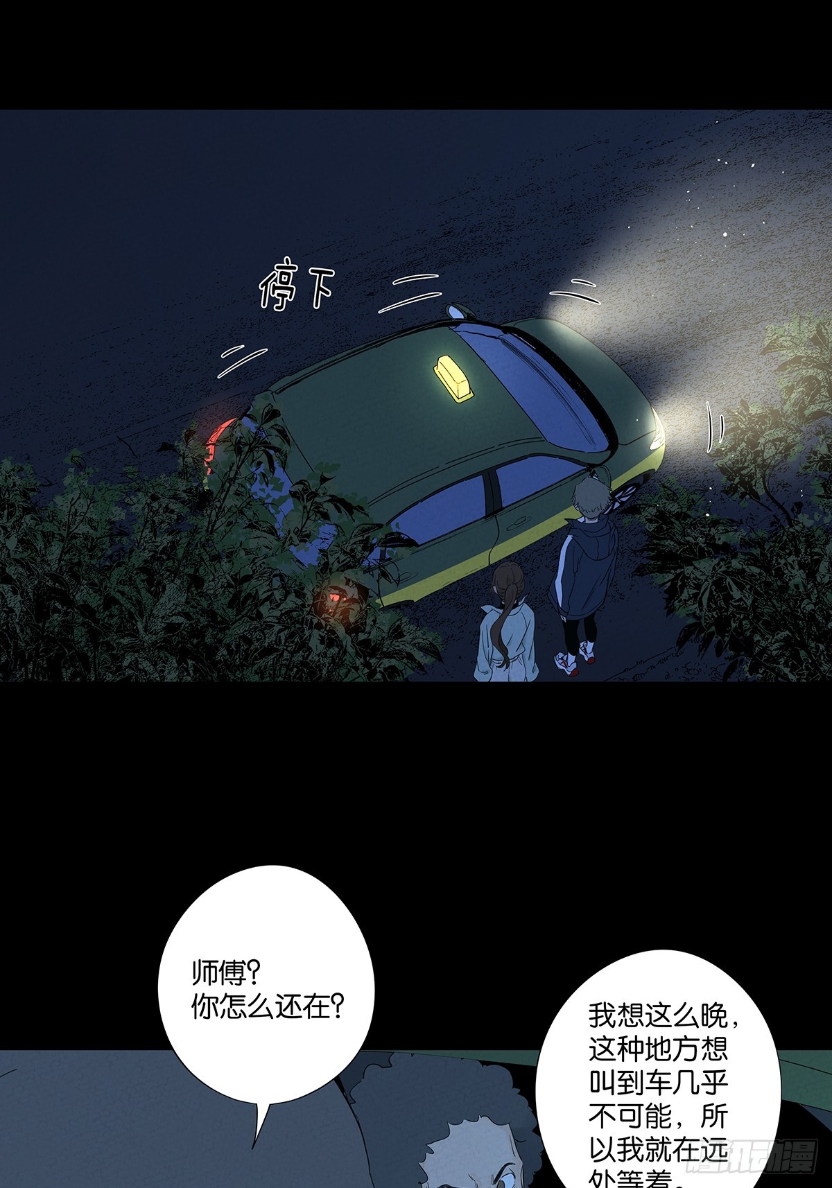 南風來時無雨天 - 第八十三回：自願？ - 1