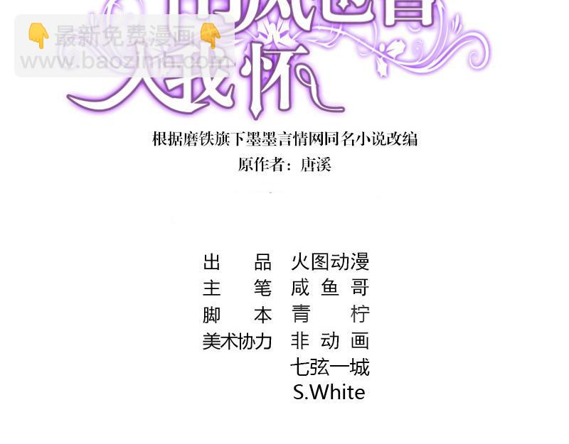 南風也曾入我懷 - 第113話 我要你做陸太太(1/2) - 3