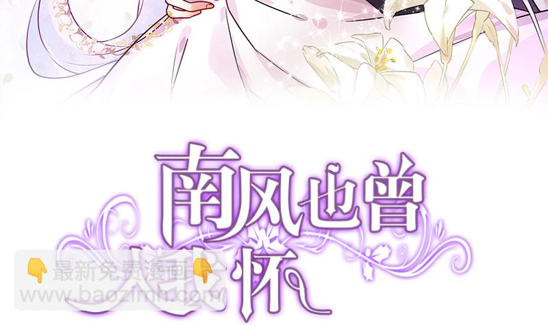 南風也曾入我懷 - 第203話 漫漫長夜他在的 1(1/2) - 3