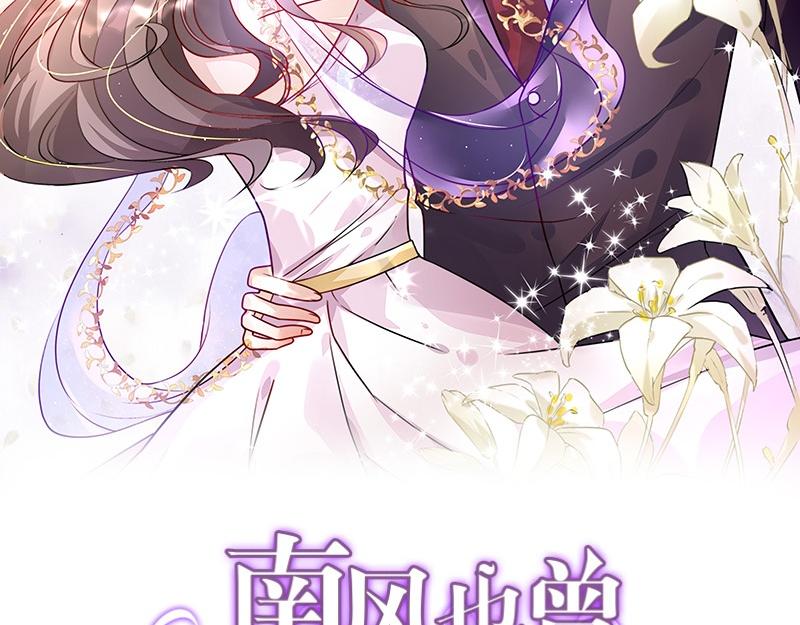 南風也曾入我懷 - 第179話 誰在背後導着戲 2(1/2) - 2