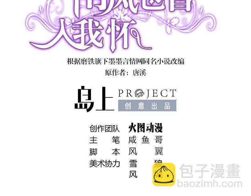 南風也曾入我懷 - 第179話 誰在背後導着戲 2(1/2) - 3