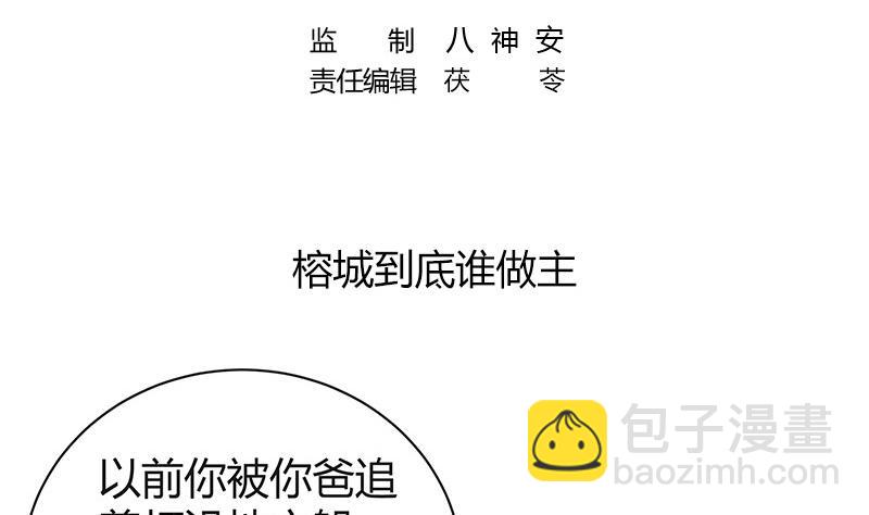 南風也曾入我懷 - 第195話 榕城到底誰做主 2(1/2) - 5