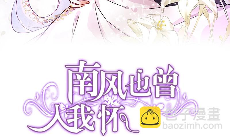 南風也曾入我懷 - 第199話 你會把她逼死的(1/2) - 3
