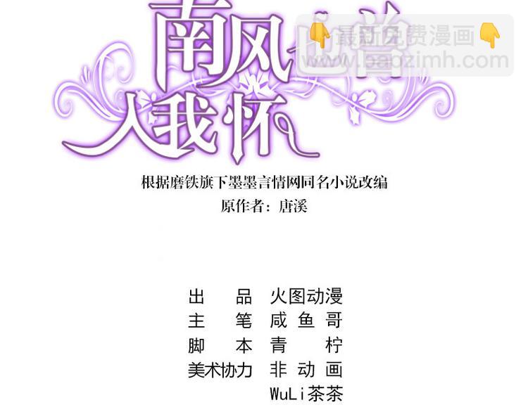 南風也曾入我懷 - 第25話 很好的合作伙伴 - 3