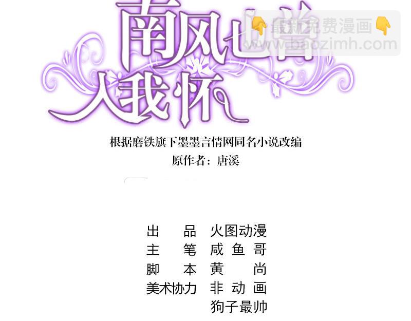 南風也曾入我懷 - 第51話 她就問他能回哪 1(1/2) - 3