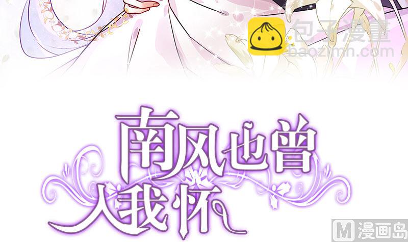 南風也曾入我懷 - 第143話 她是你的什麼人 1(1/2) - 3