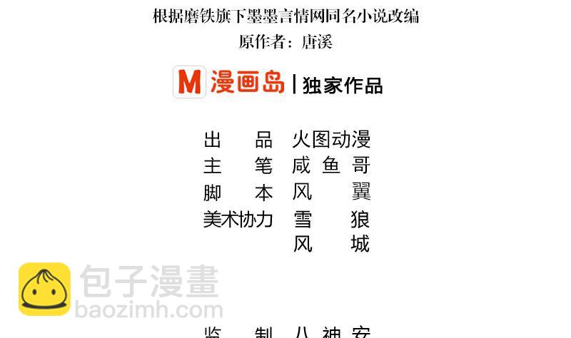 南風也曾入我懷 - 第143話 她是你的什麼人 1(1/2) - 4