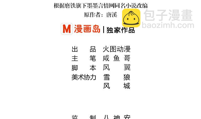 南風也曾入我懷 - 第149話 以後不準穿裙子(1/2) - 4