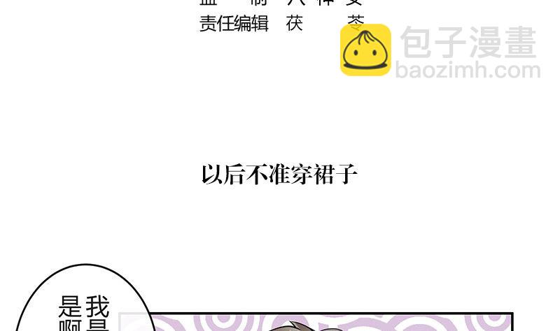 南風也曾入我懷 - 第149話 以後不準穿裙子(1/2) - 5