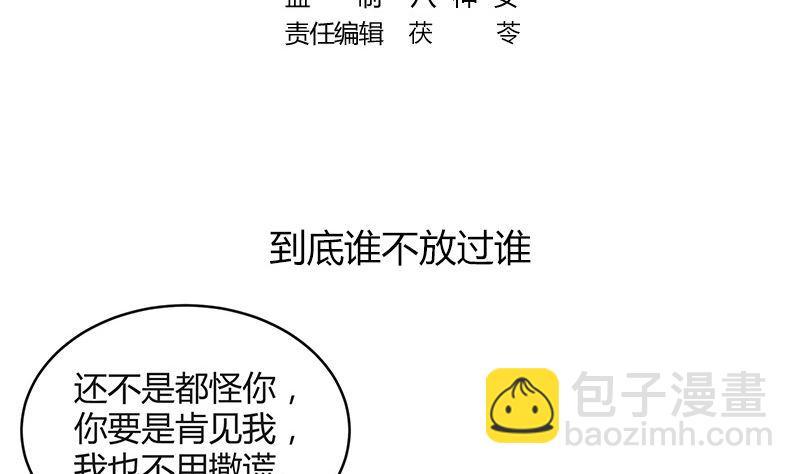 南風也曾入我懷 - 第167話 到底誰不放過誰 1(1/2) - 5