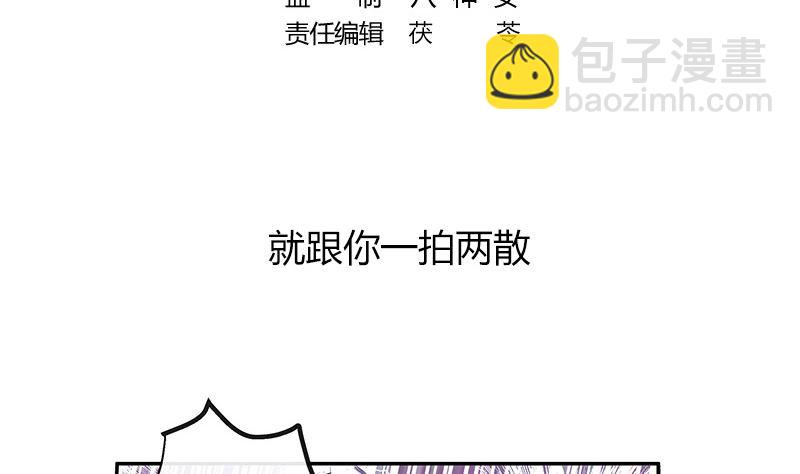 南風也曾入我懷 - 第169話 就跟你一拍兩散 1(1/2) - 5
