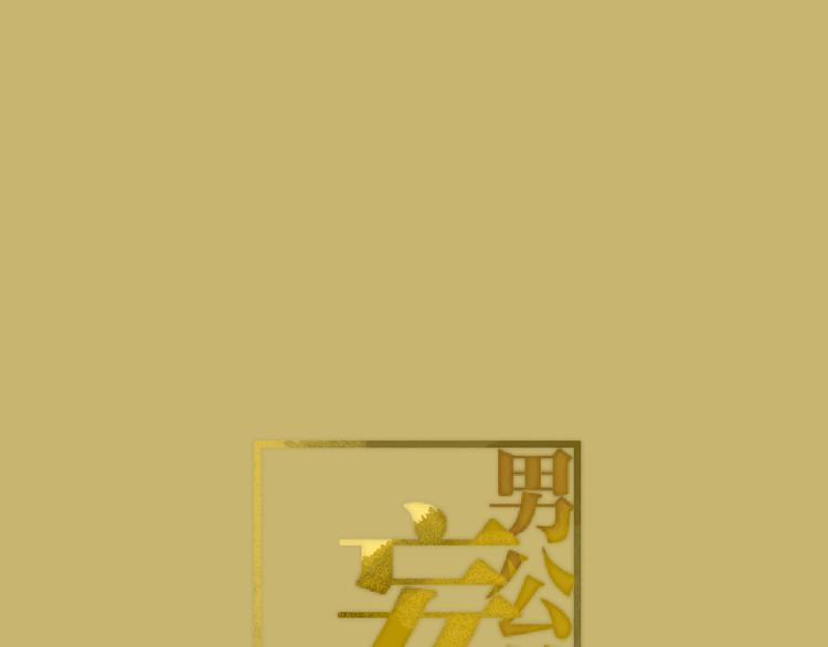 男公關妄想計劃 - 第11話  查明真相(1/3) - 1