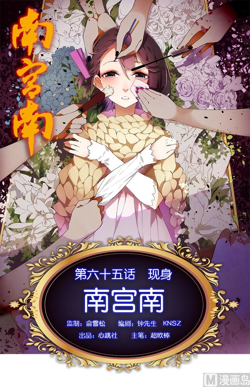 南宮南 - 第65話 現身(1/2) - 1