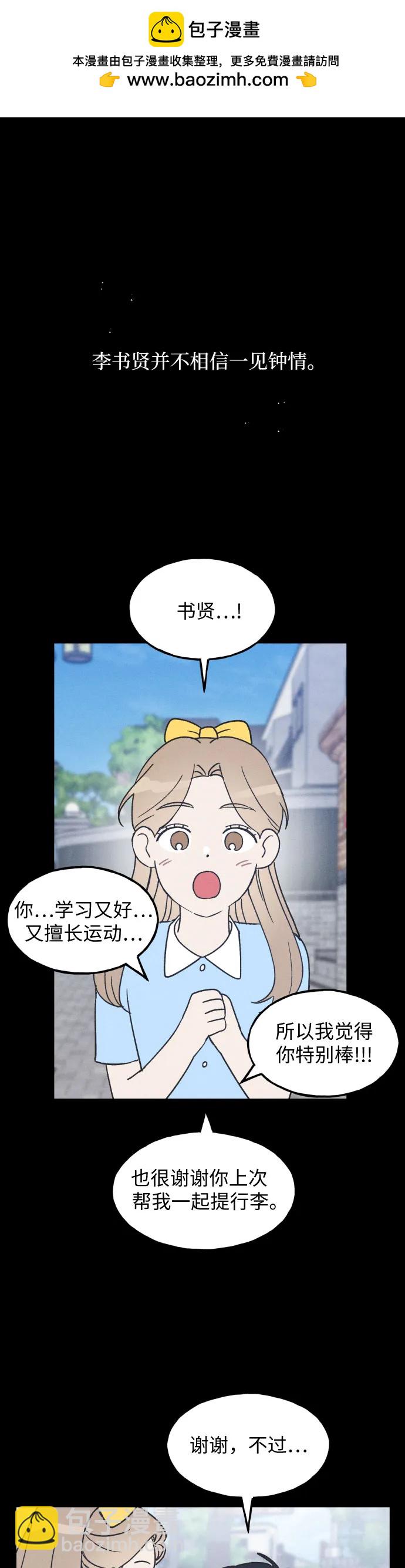 男閨蜜準則 - 第17話(1/2) - 2
