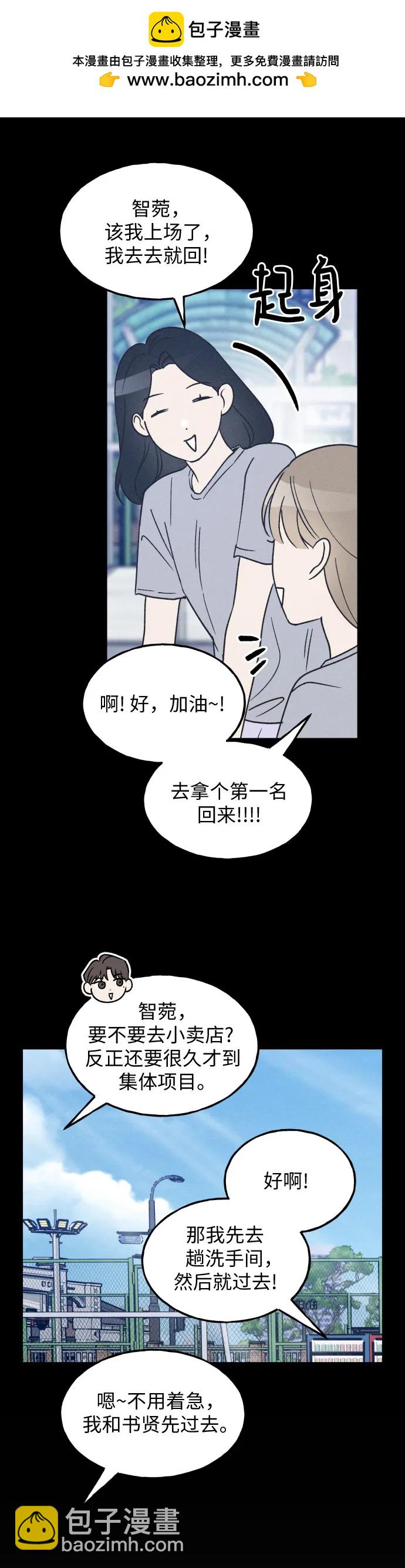 男閨蜜準則 - 第33話(1/2) - 2