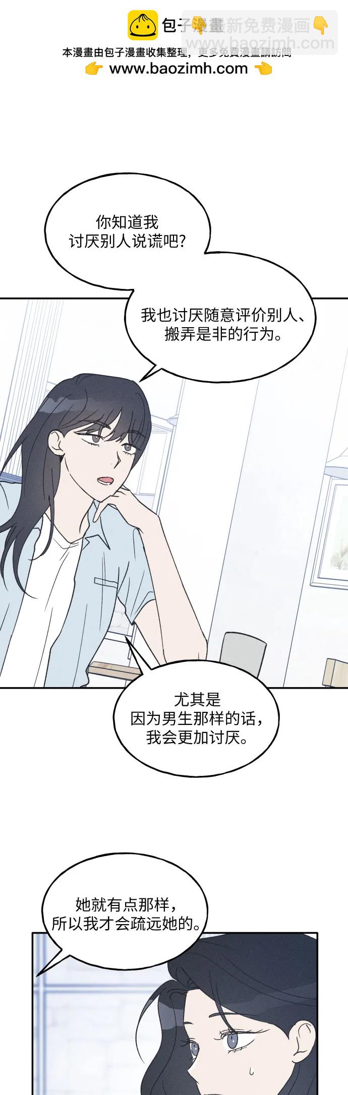 男閨蜜準則 - 第45話(1/2) - 2