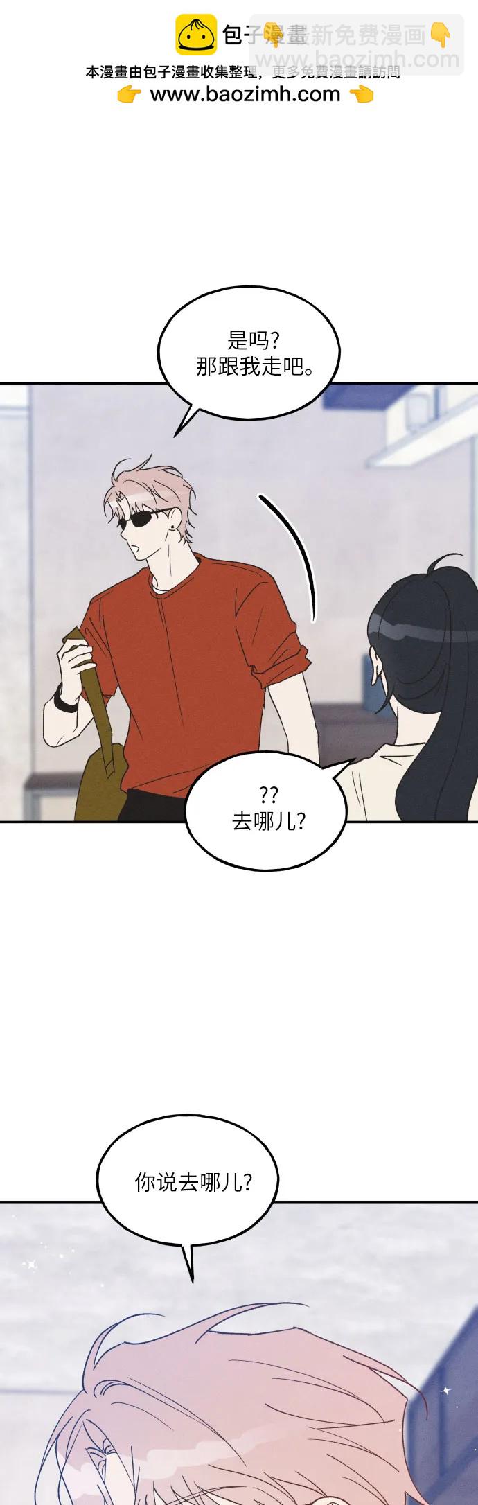 男閨蜜準則 - 第51話(1/2) - 2