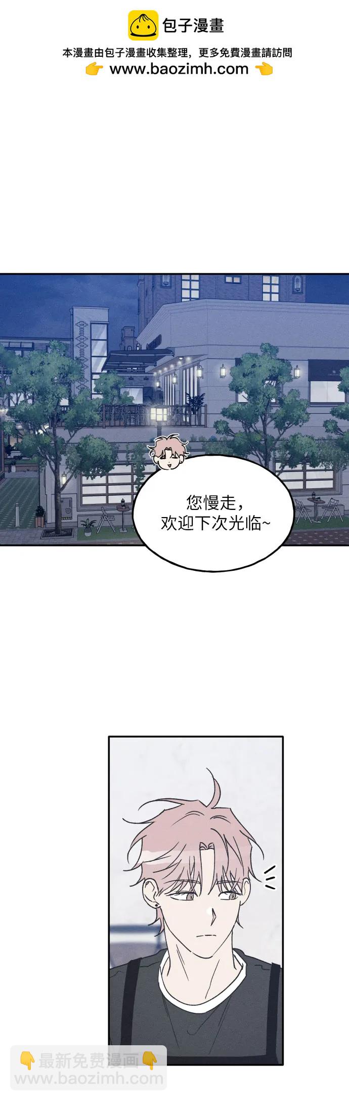 男閨蜜準則 - 第59話(1/2) - 2