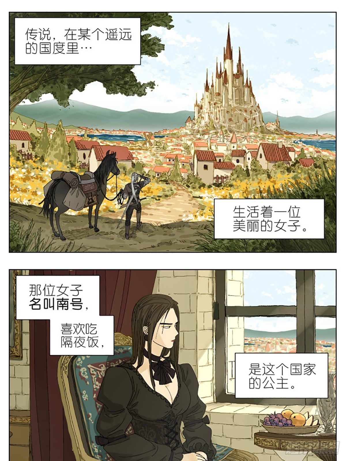 南號尚風 - 特別番外篇：一個美麗的故事 - 1
