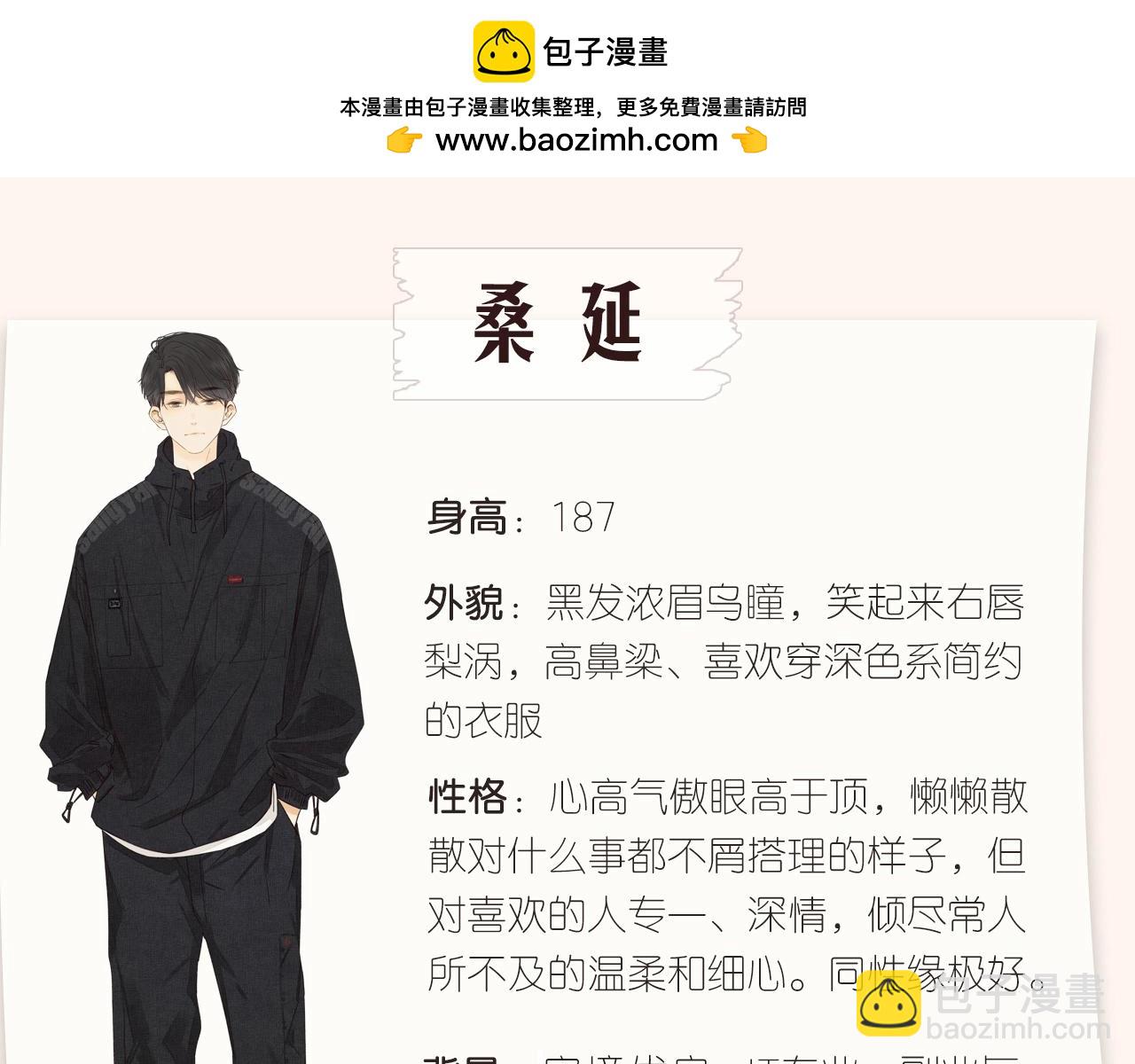 難哄 - 人設放送！ - 2