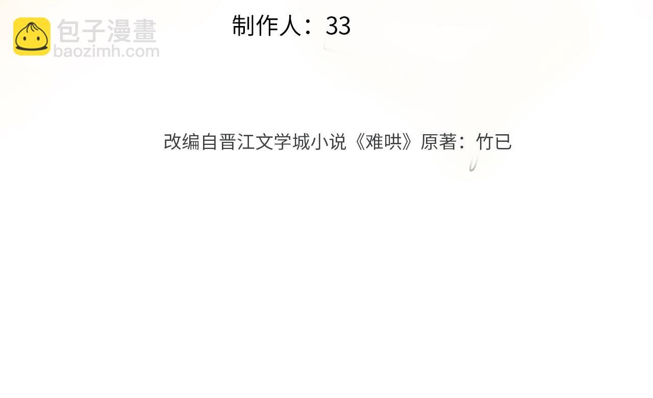難哄 - 84話 維護(1/2) - 3