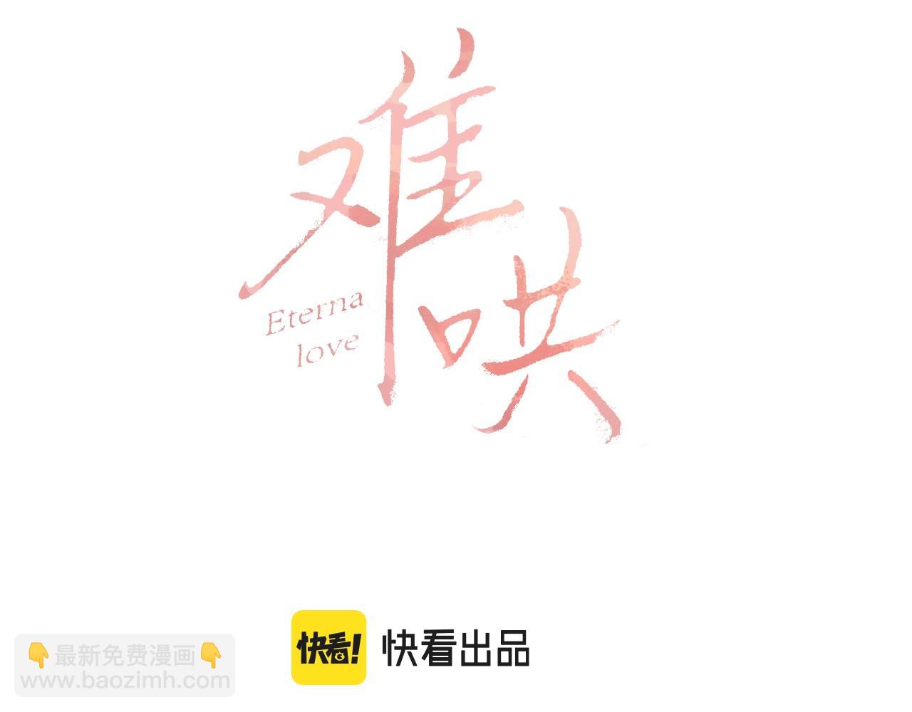 難哄 - 第3話 不死心？(1/3) - 3