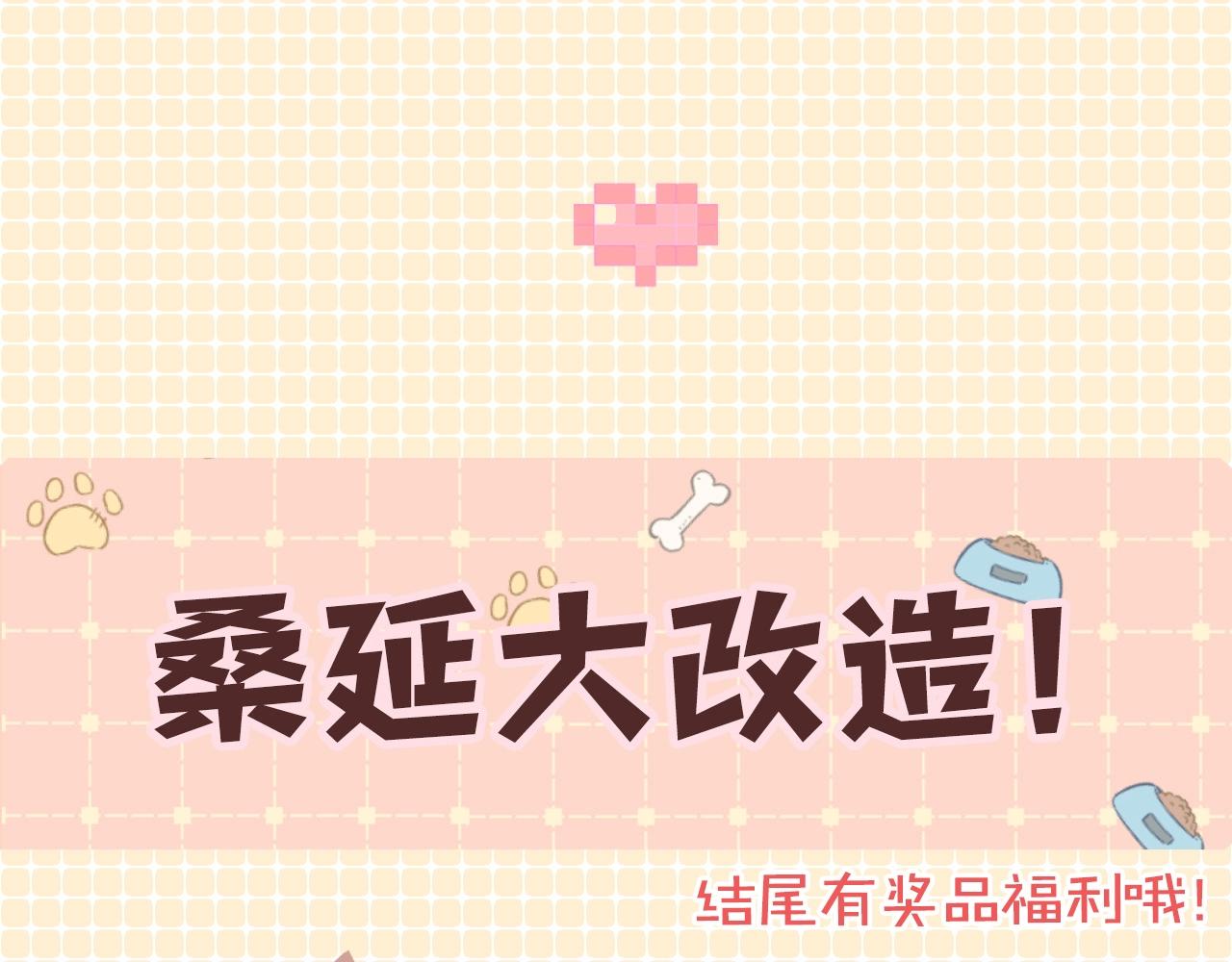 難哄 - 第10期 桑延大改造（日更中） - 1