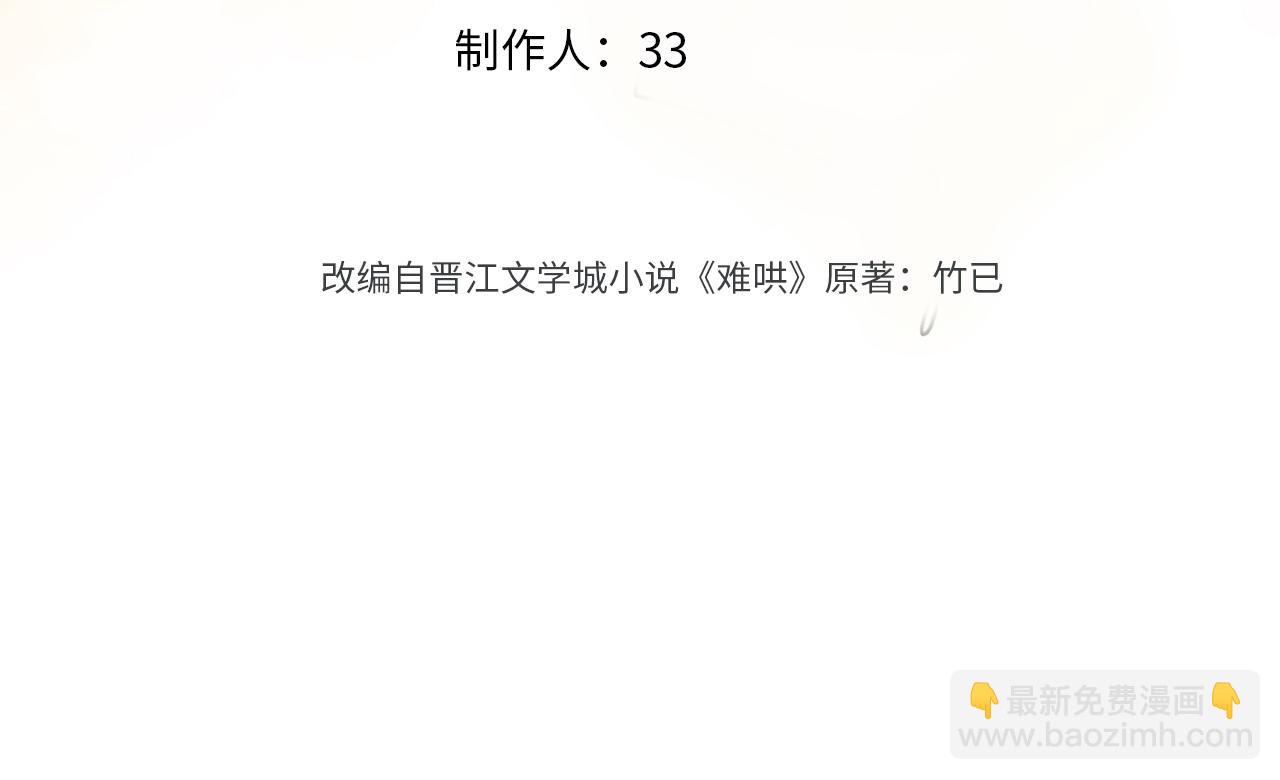 難哄 - 第74話 生日快樂(1/2) - 3
