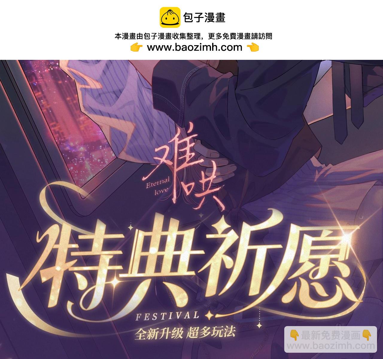難哄 - 特典祈願·“揉碎盛夏”特別企劃 正式公開！ - 2
