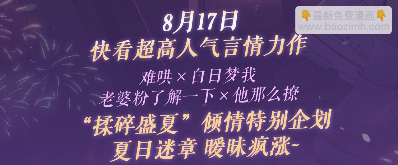難哄 - 特典祈願·“揉碎盛夏”特別企劃 正式公開！ - 3