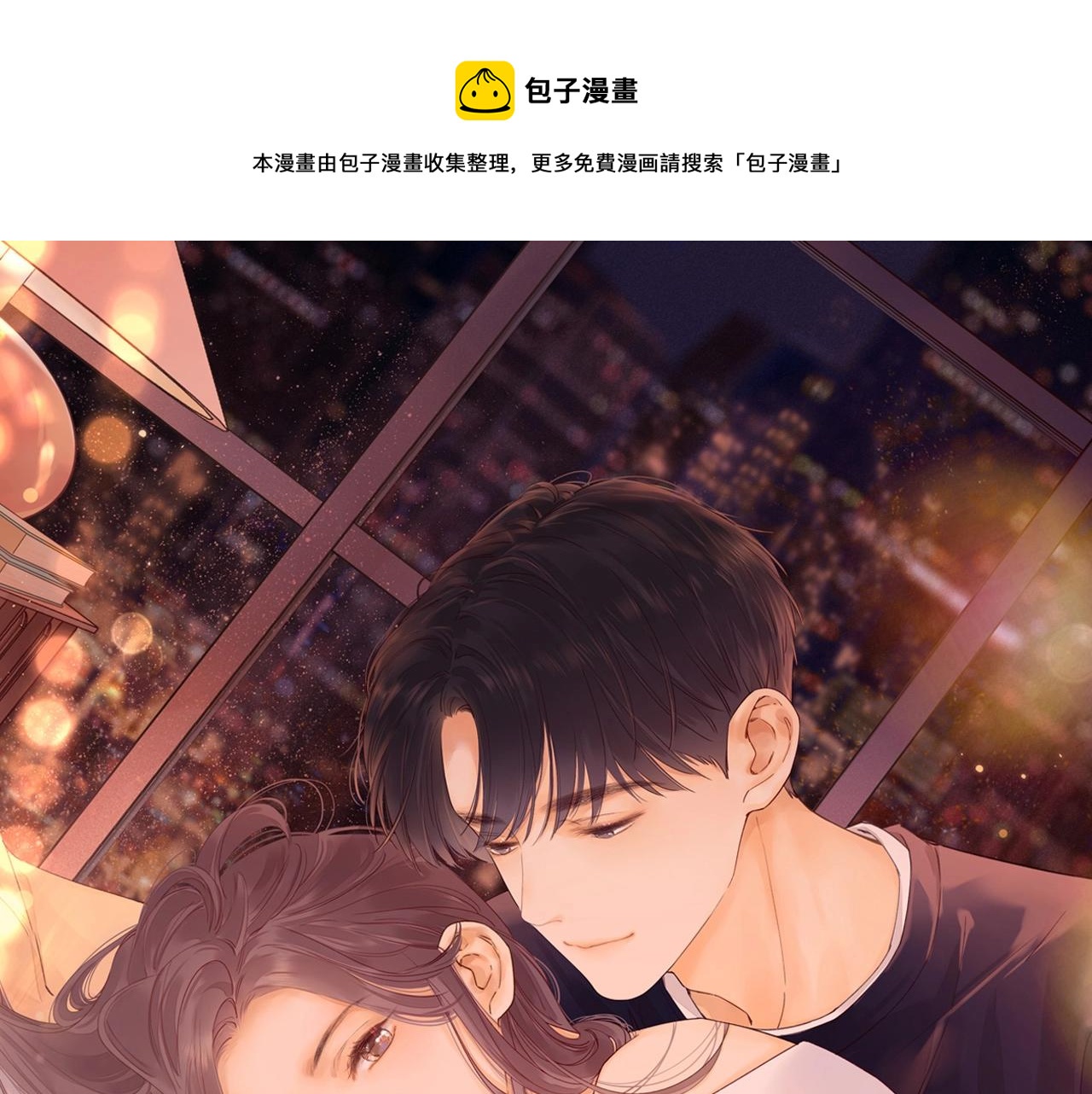難哄 - 第3話 不死心？(1/3) - 1