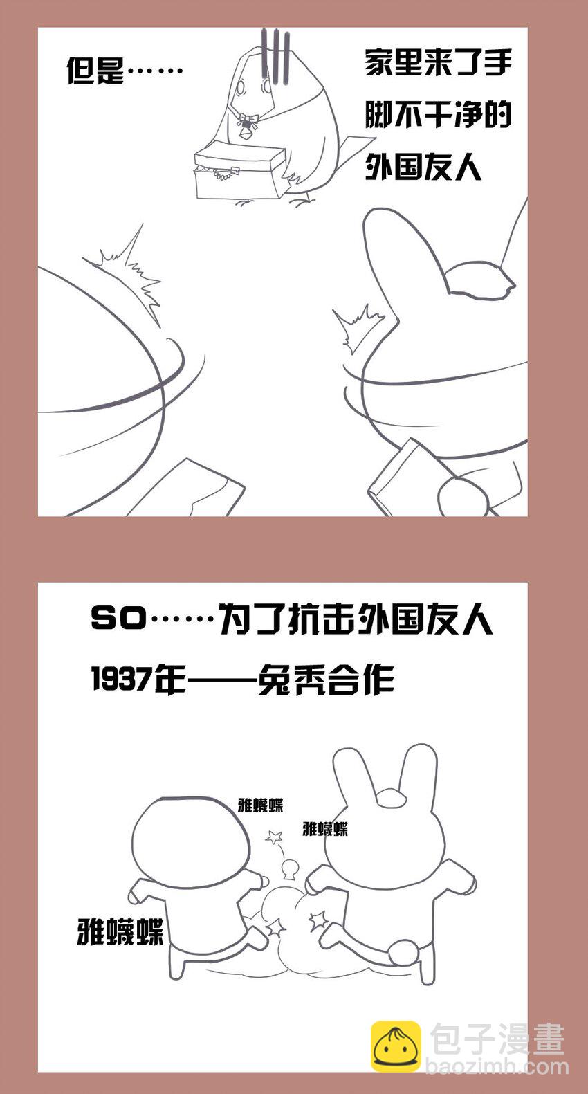 那年那兔那些事兒 - 01 爲了種花家 - 2