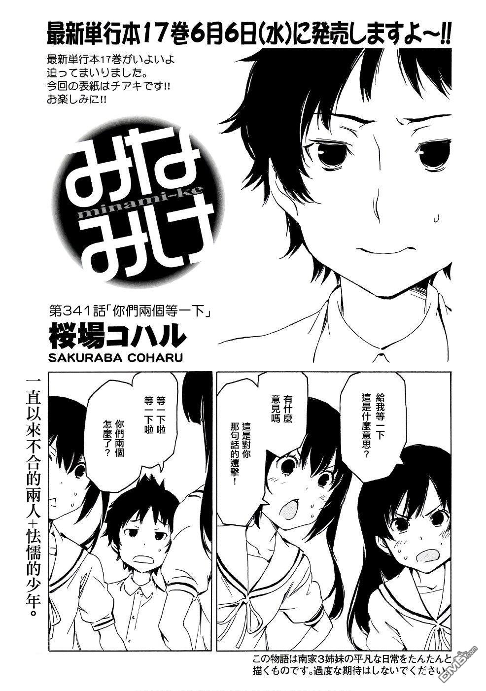 南家三姊妹 - 第341話 你們兩個等一下 - 1