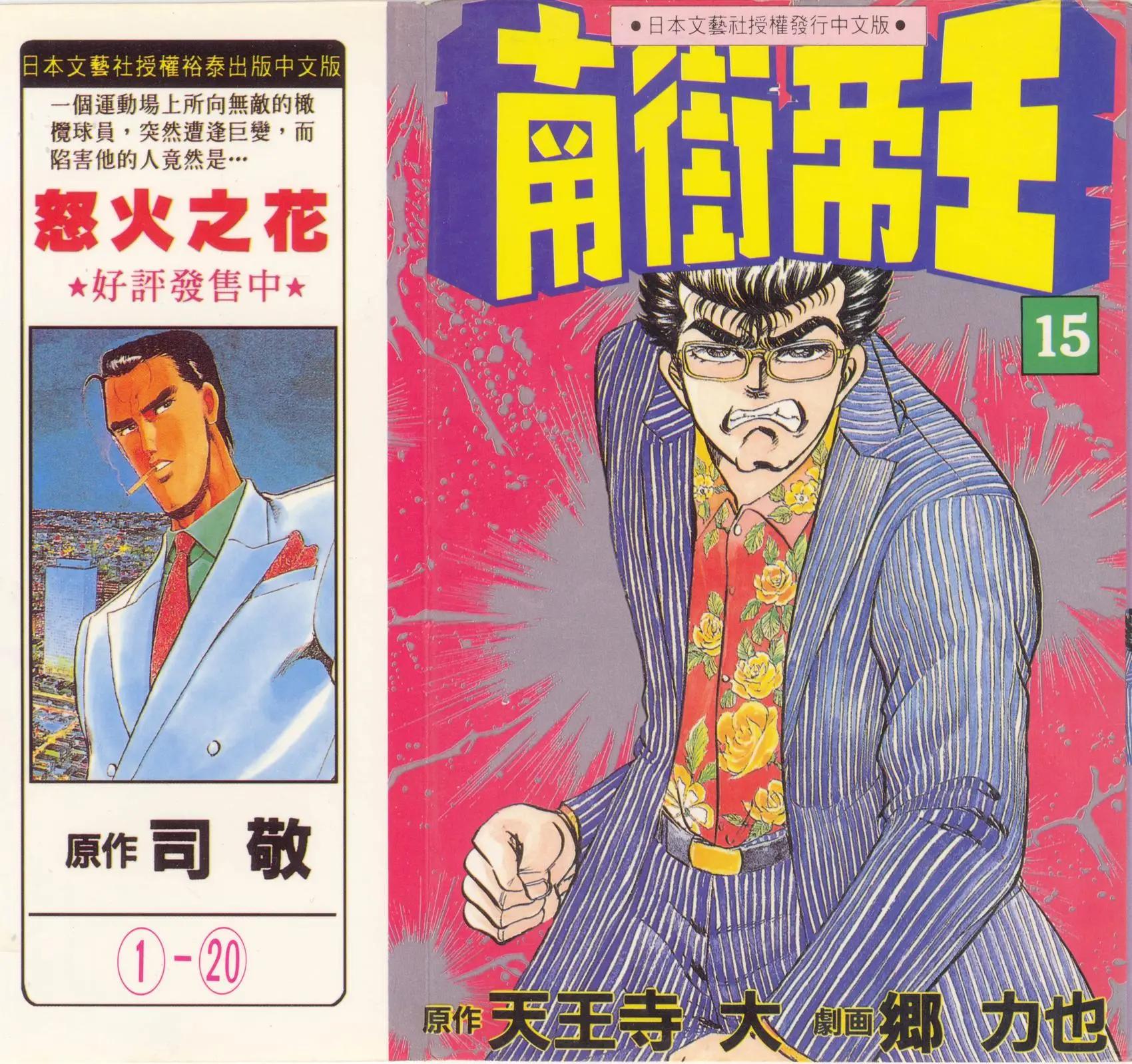 南街帝王 - 第15卷(1/4) - 1