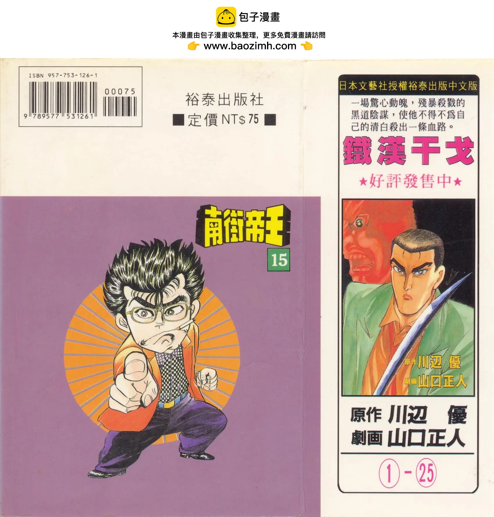 南街帝王 - 第15卷(1/4) - 2