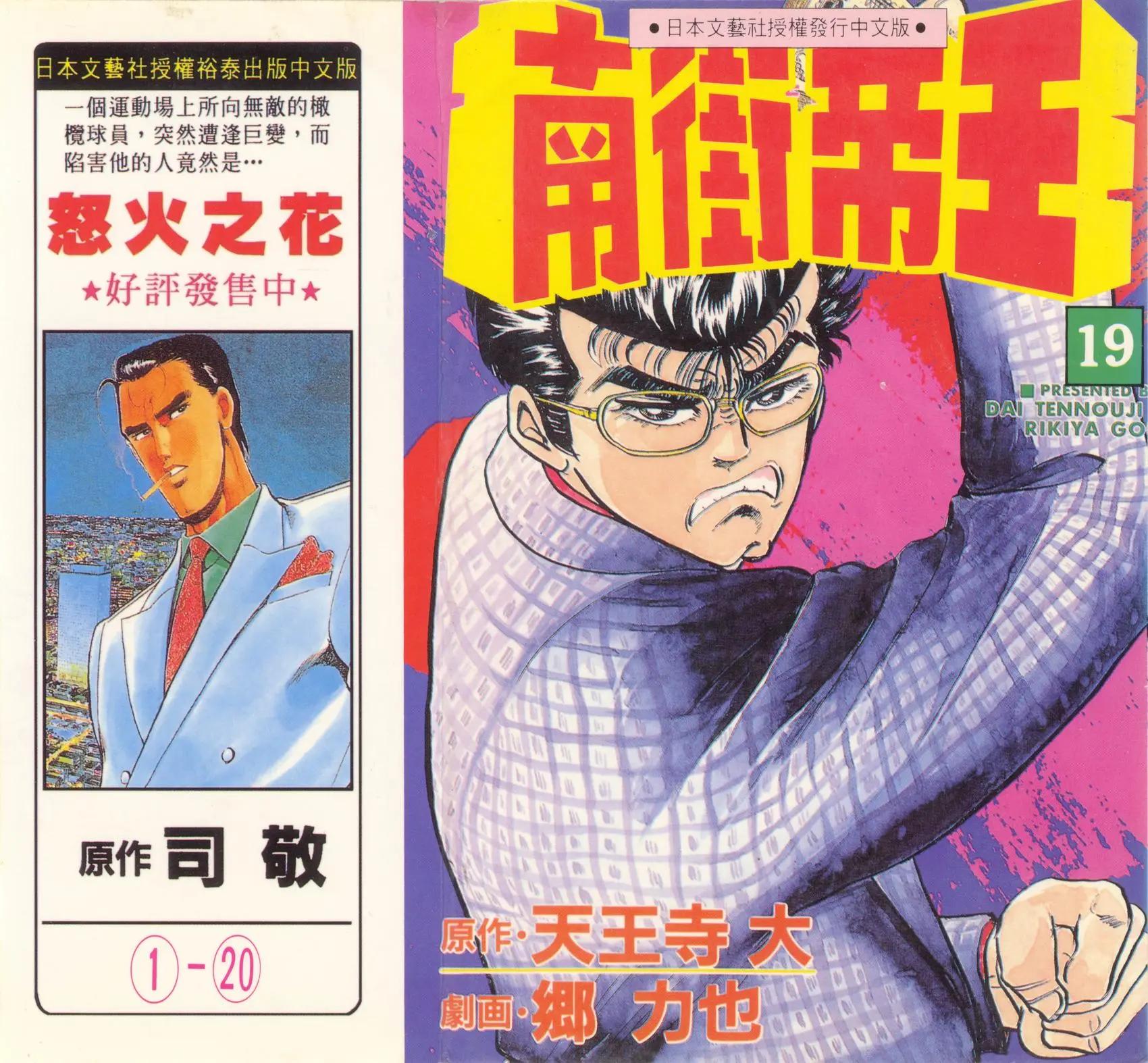 南街帝王 - 第19卷(1/4) - 1