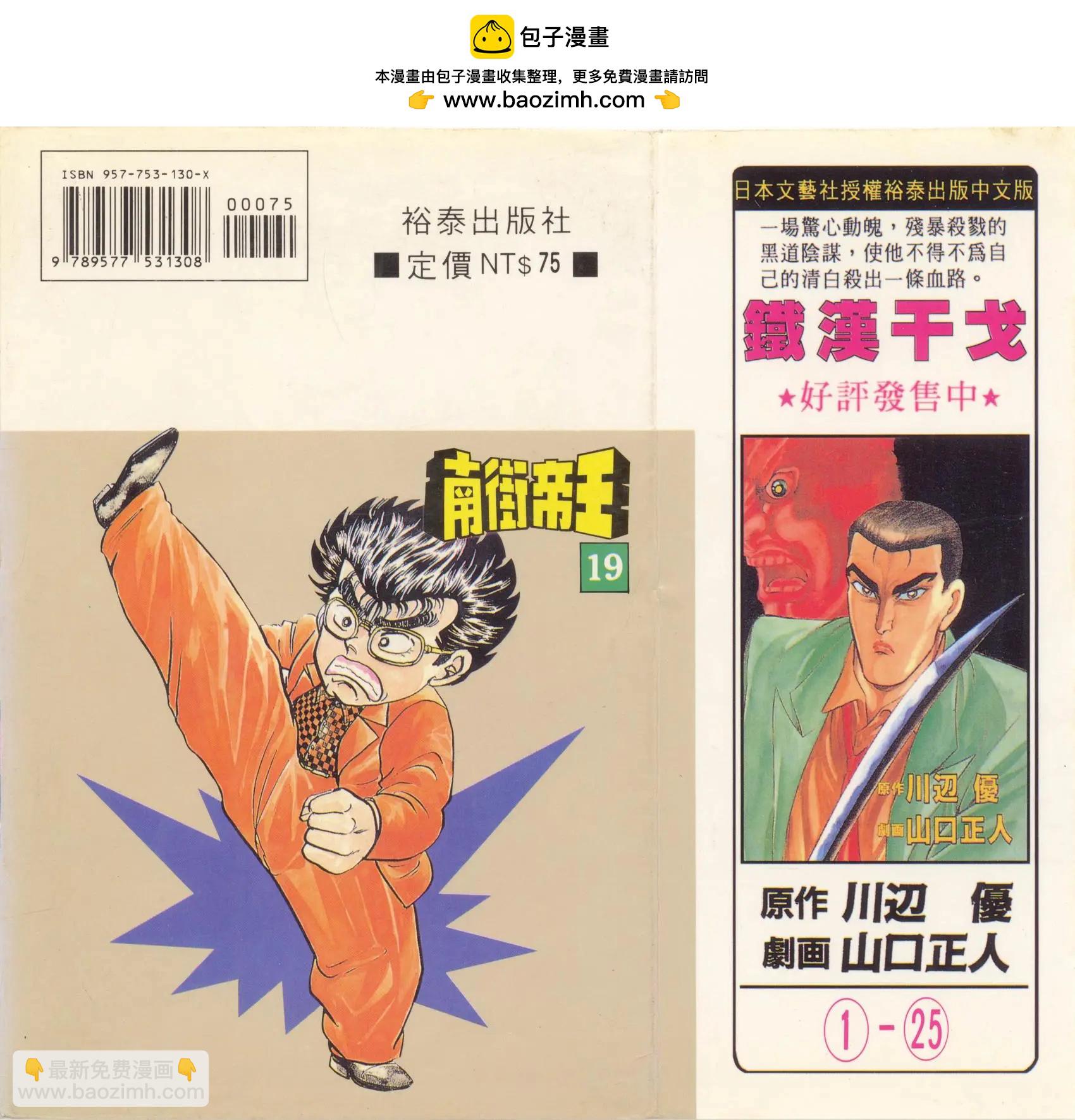 南街帝王 - 第19卷(1/4) - 2