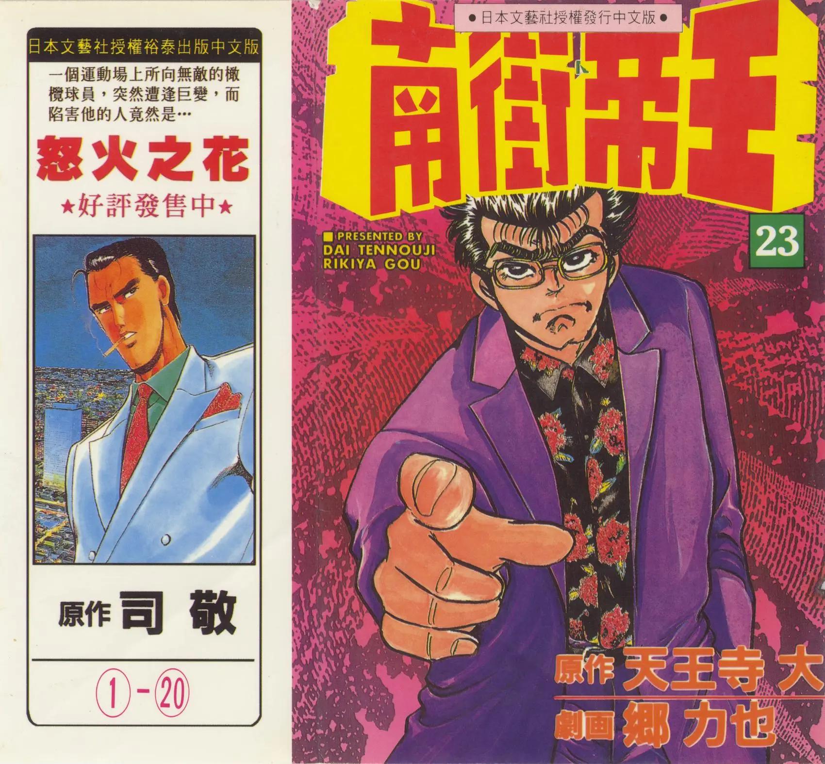 南街帝王 - 第23卷(1/4) - 1