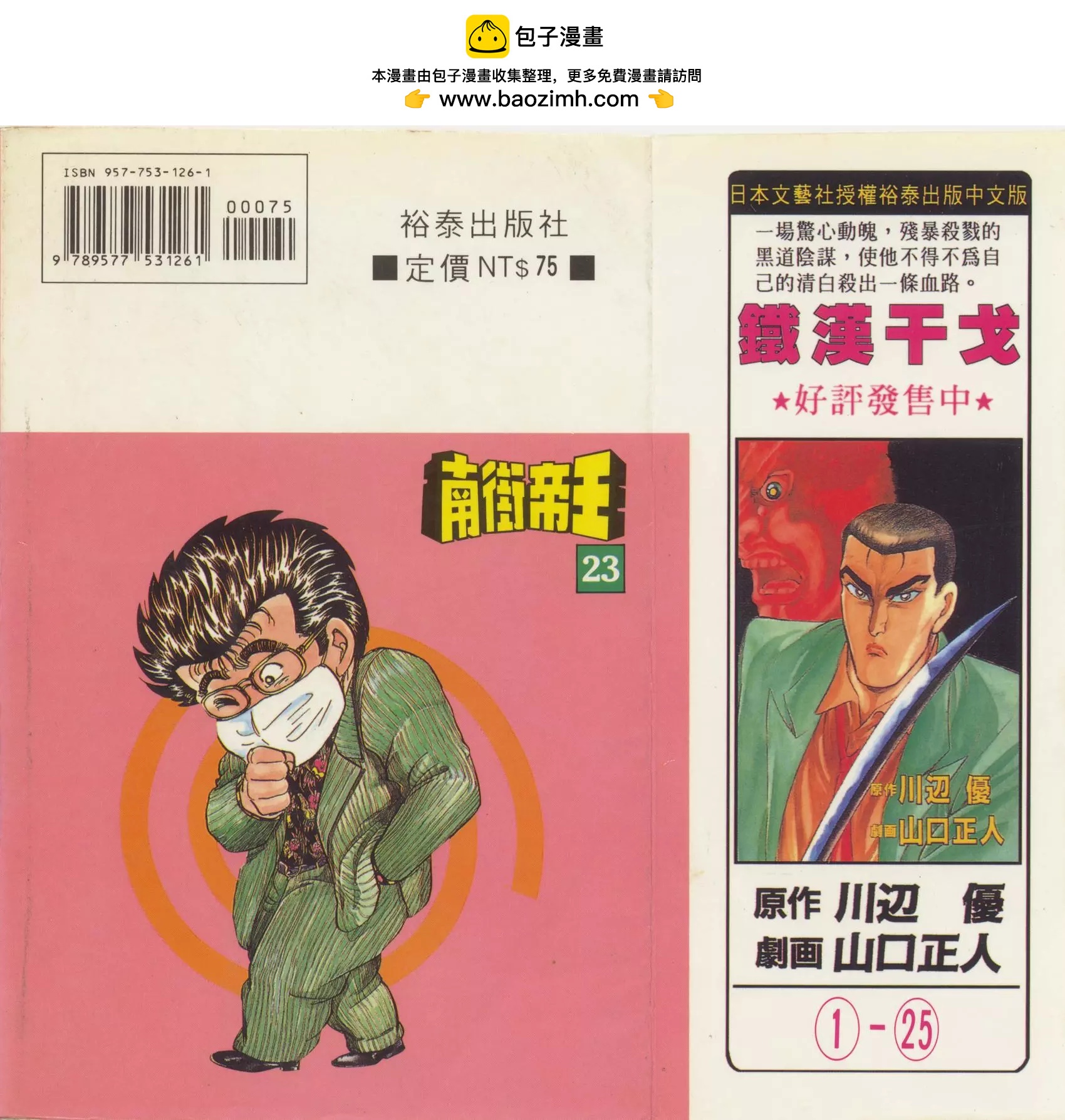 南街帝王 - 第23卷(1/4) - 2