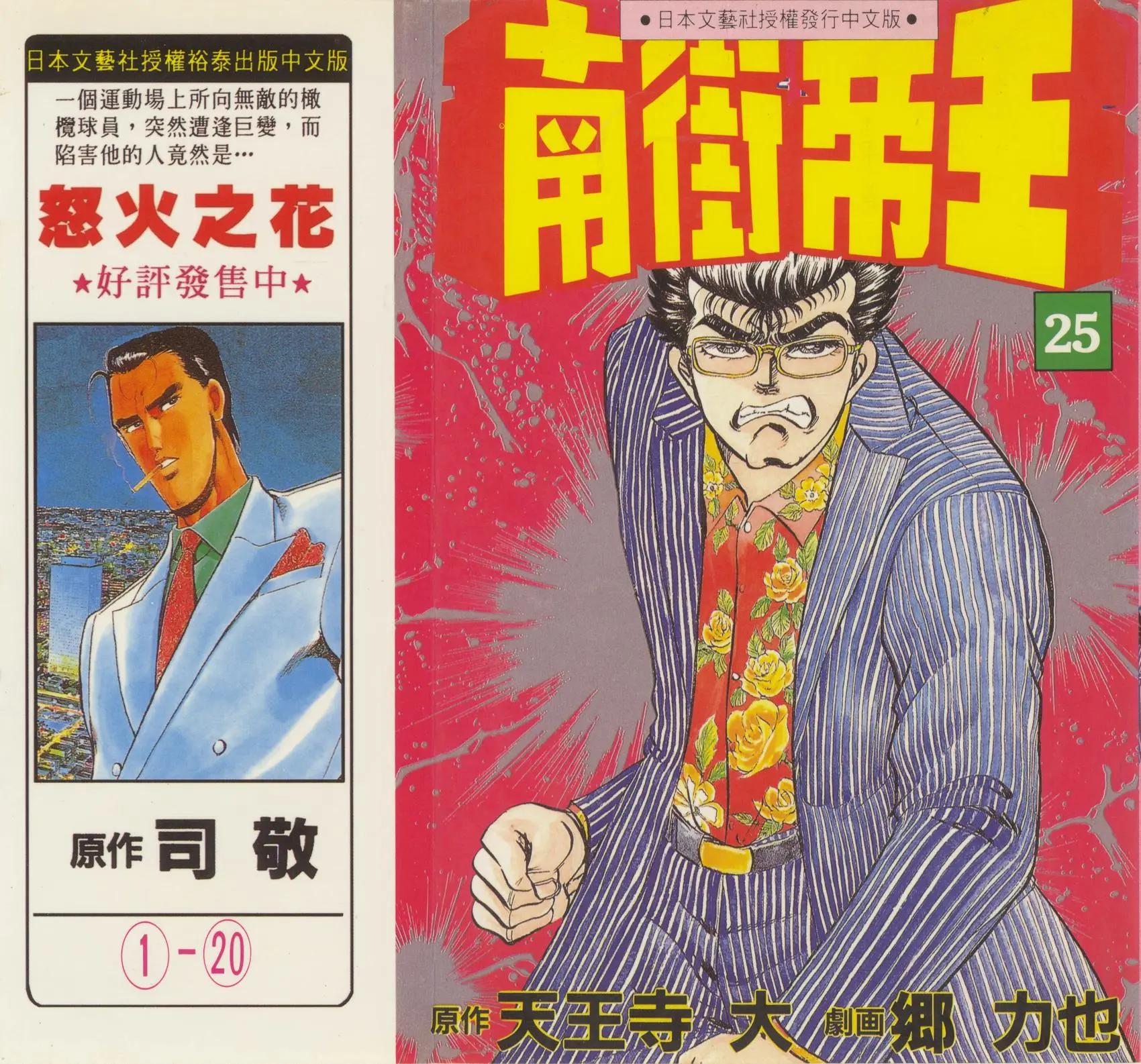 南街帝王 - 第25卷(1/4) - 1
