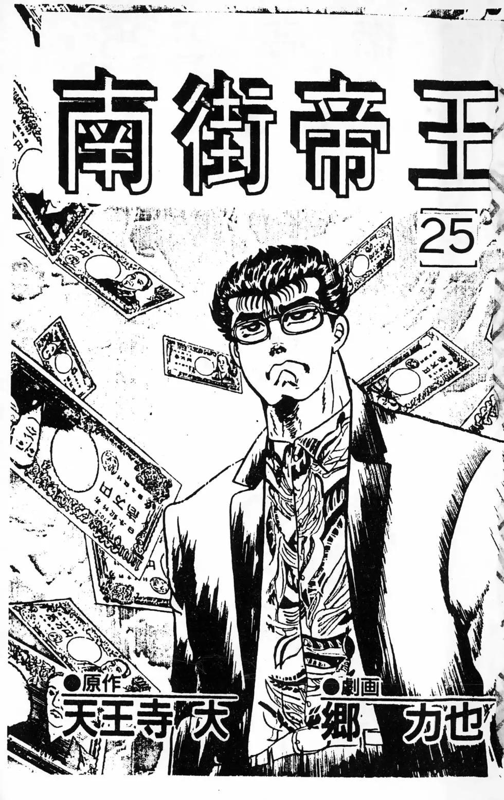 南街帝王 - 第25卷(1/4) - 3