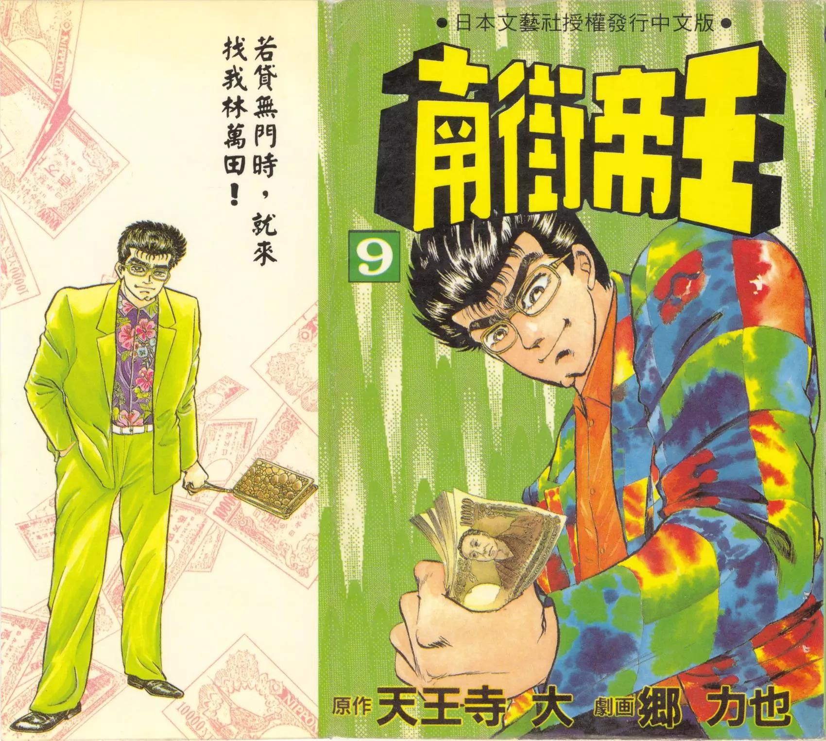 南街帝王 - 第09卷(1/4) - 1