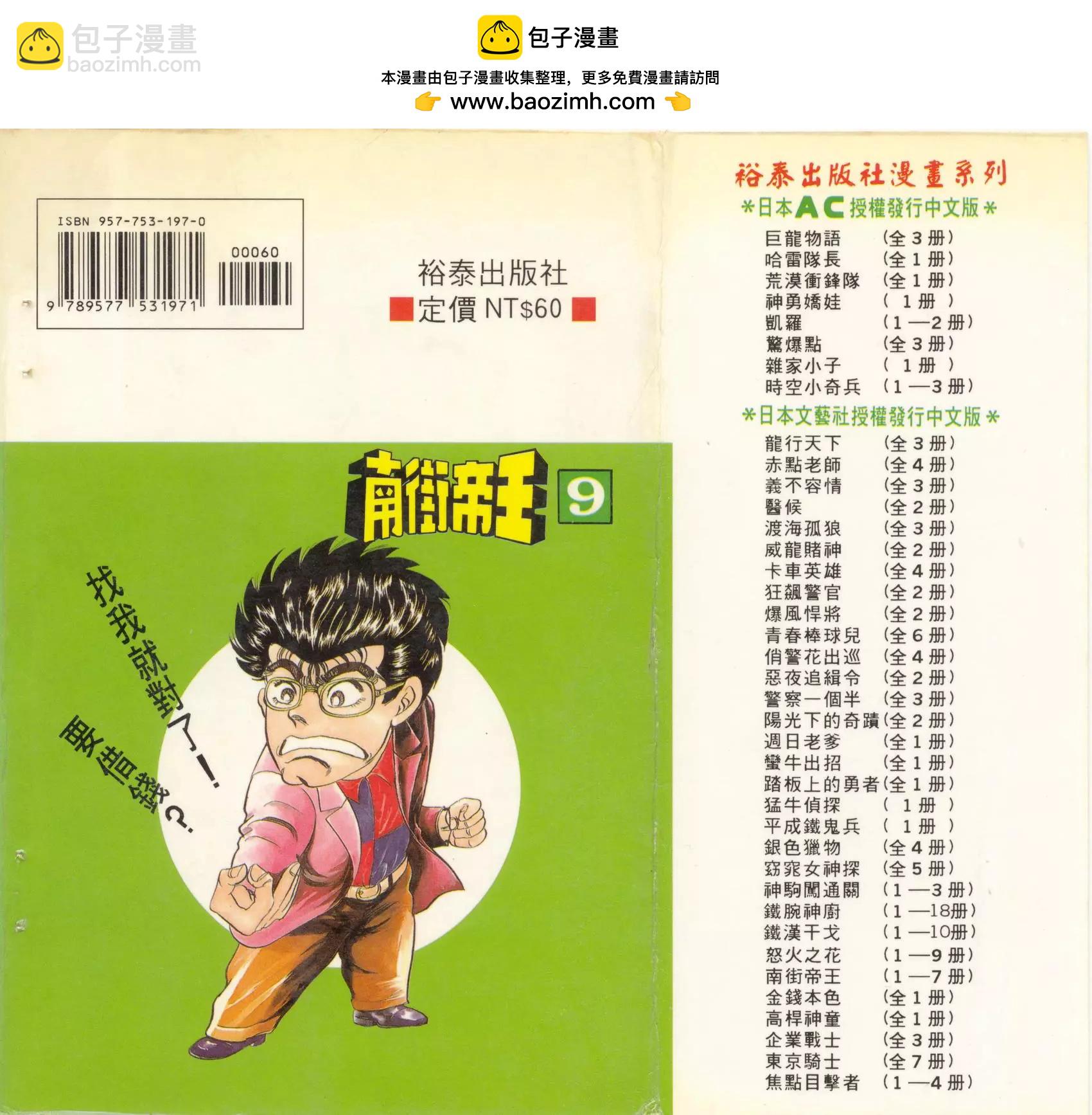 南街帝王 - 第09卷(1/4) - 2
