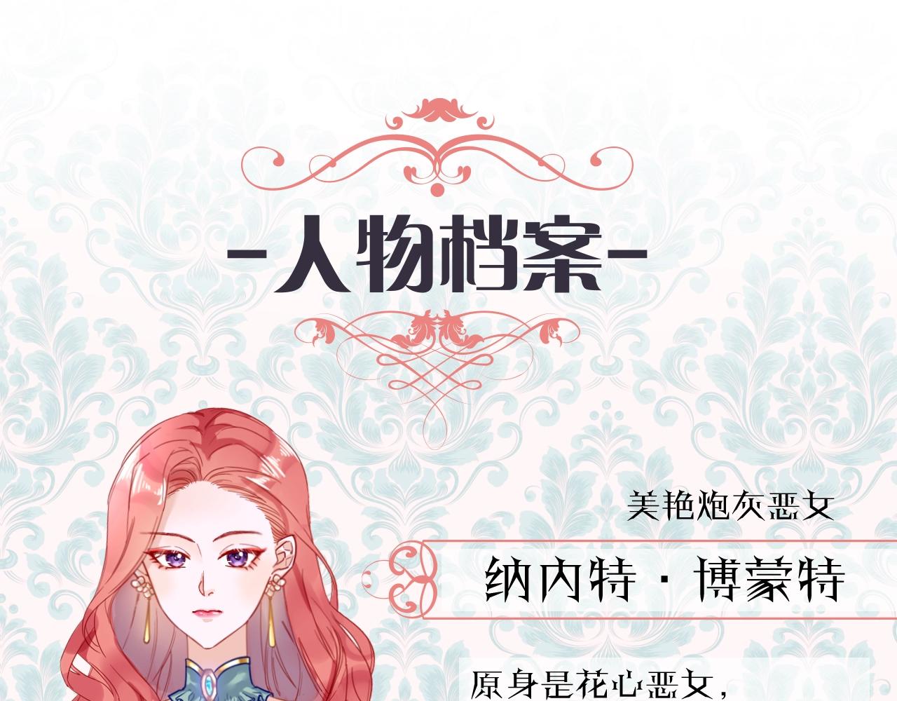 男爵夫人的烘焙物語 - 《男爵夫人的烘焙物語》-人設介紹 - 1