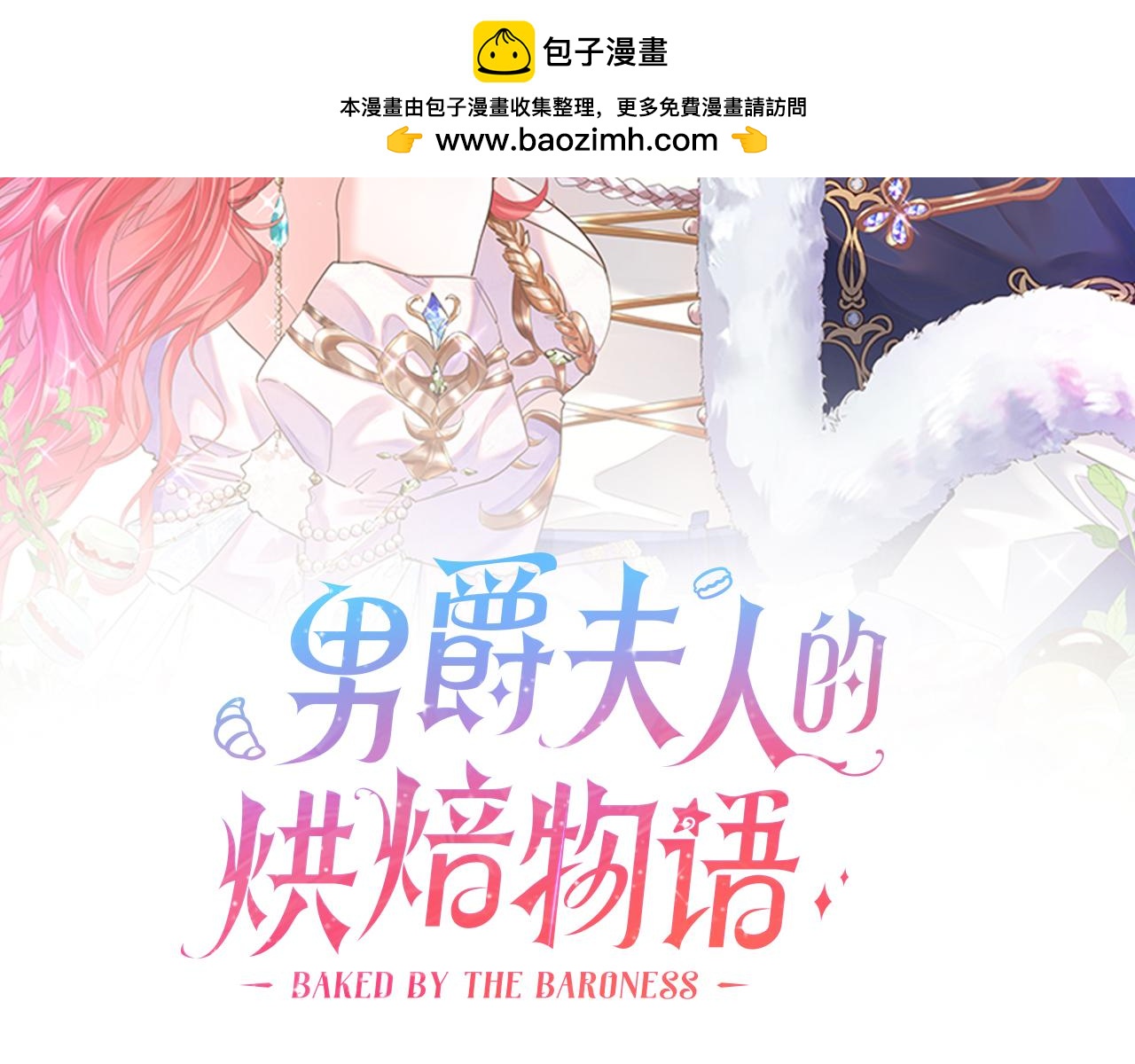男爵夫人的烘焙物語 - 第三話 絞盡腦汁離開(1/4) - 2