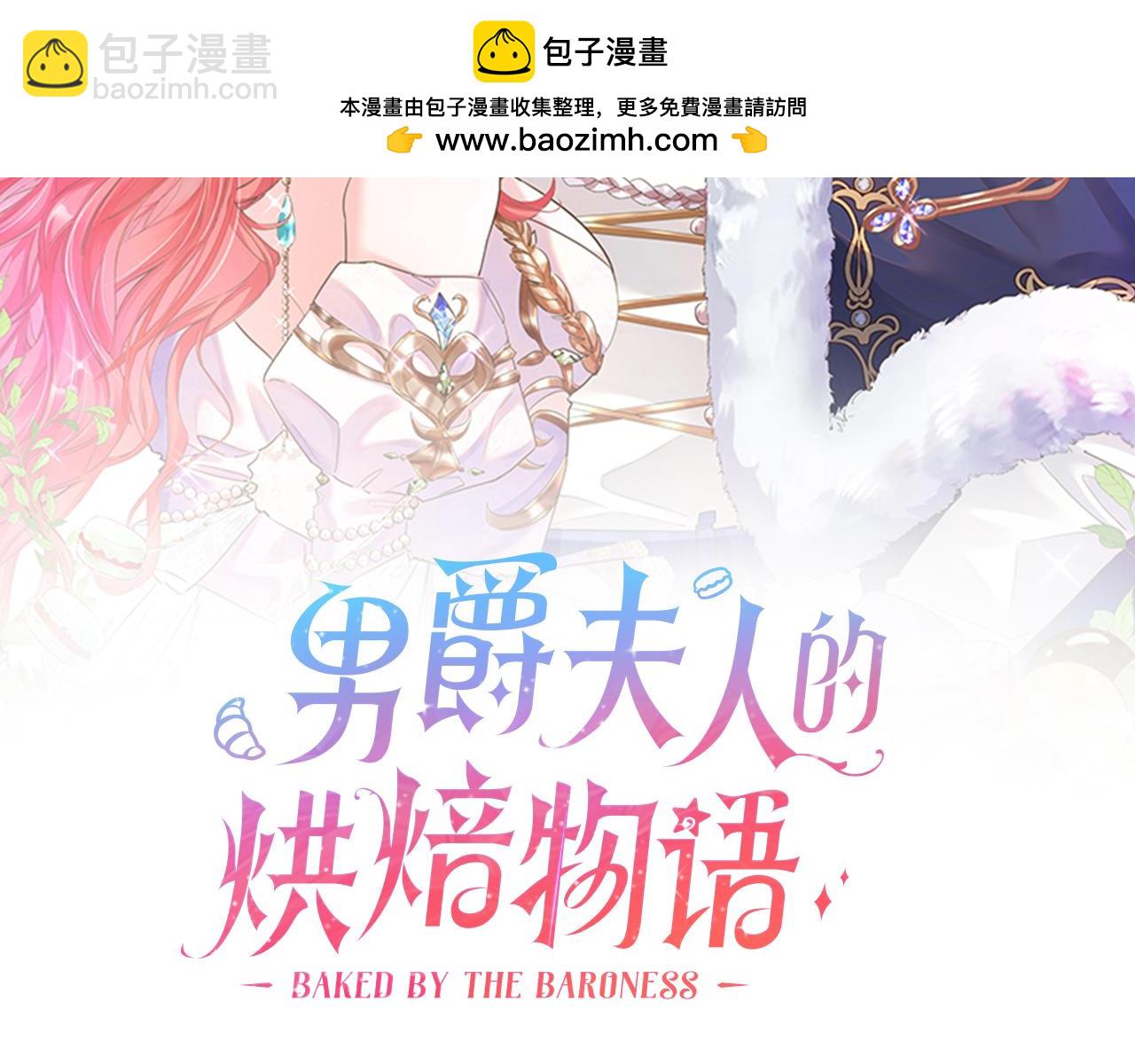 男爵夫人的烘焙物語 - 第三十九話 鎖定兇手了(1/3) - 2